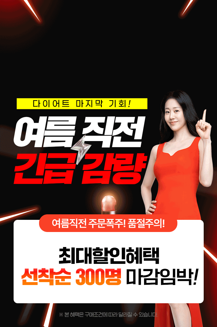 슬림웨이런칭특가
